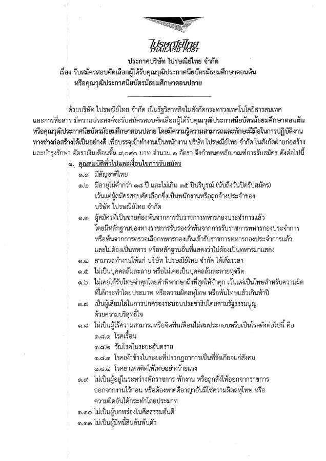 thaipostm6_1