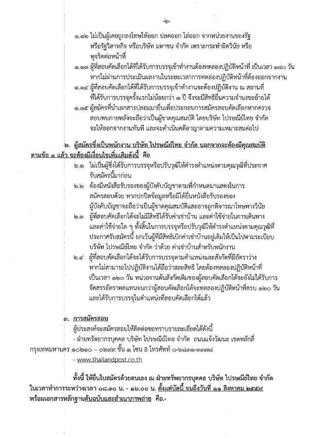 thaipostm6_2