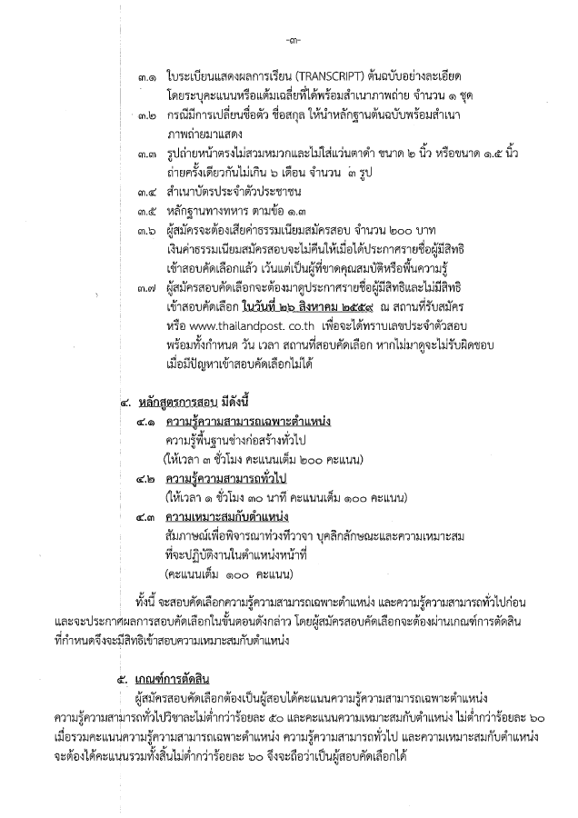 thaipostm6_3