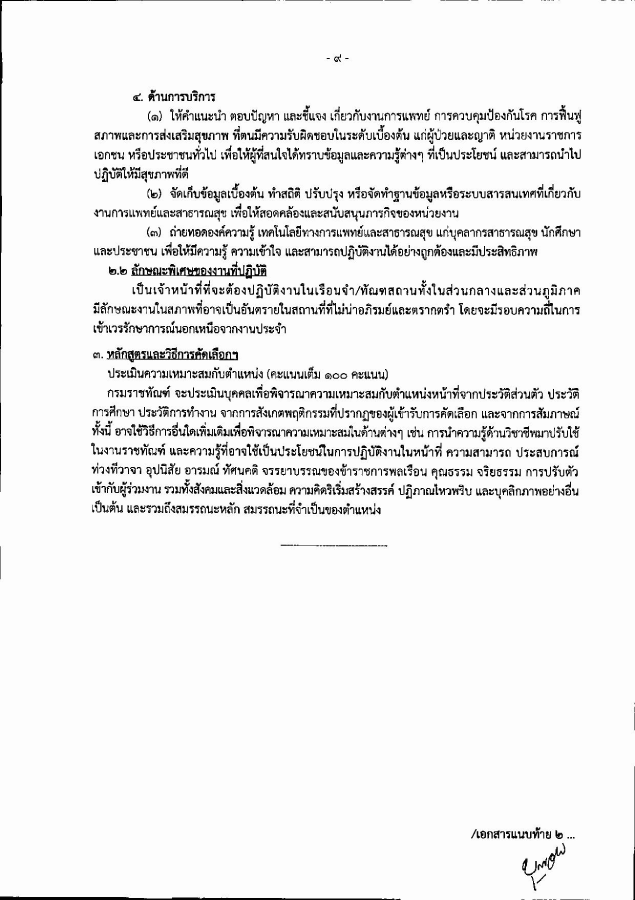 ราชทัณฑ์_หมอ_13-10