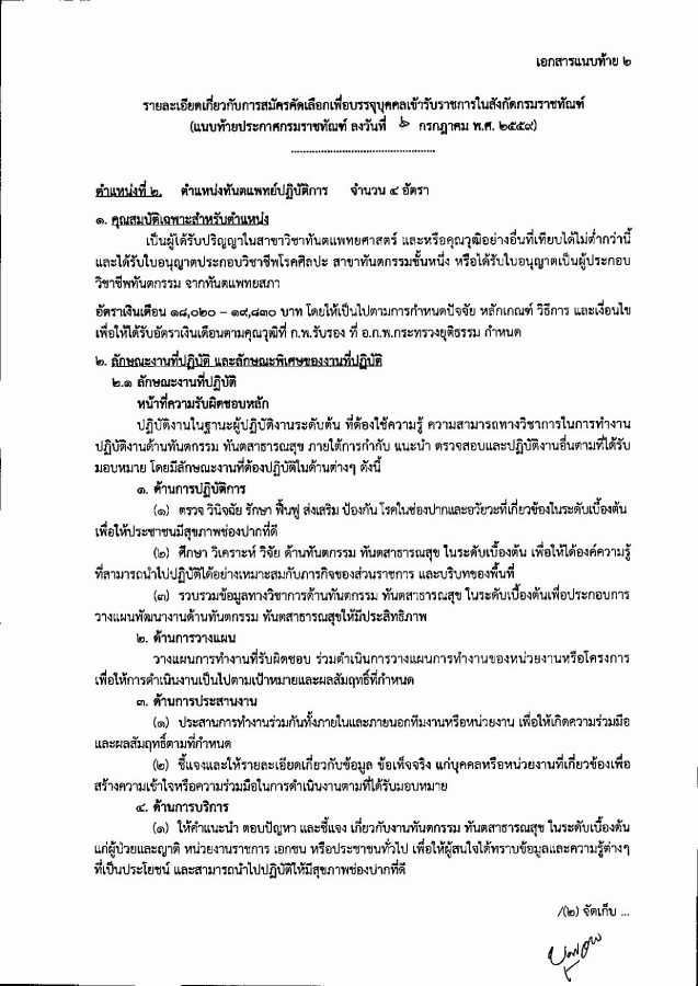 ราชทัณฑ์_หมอ_13-11