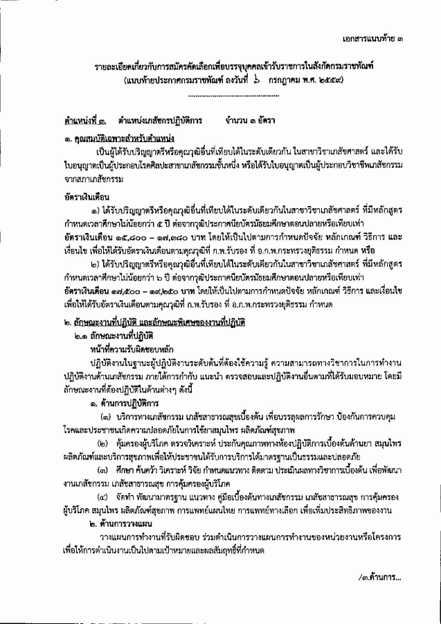 ราชทัณฑ์_หมอ_13-13