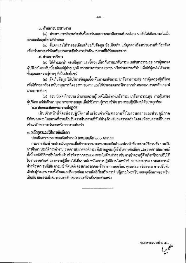 ราชทัณฑ์_หมอ_13-14