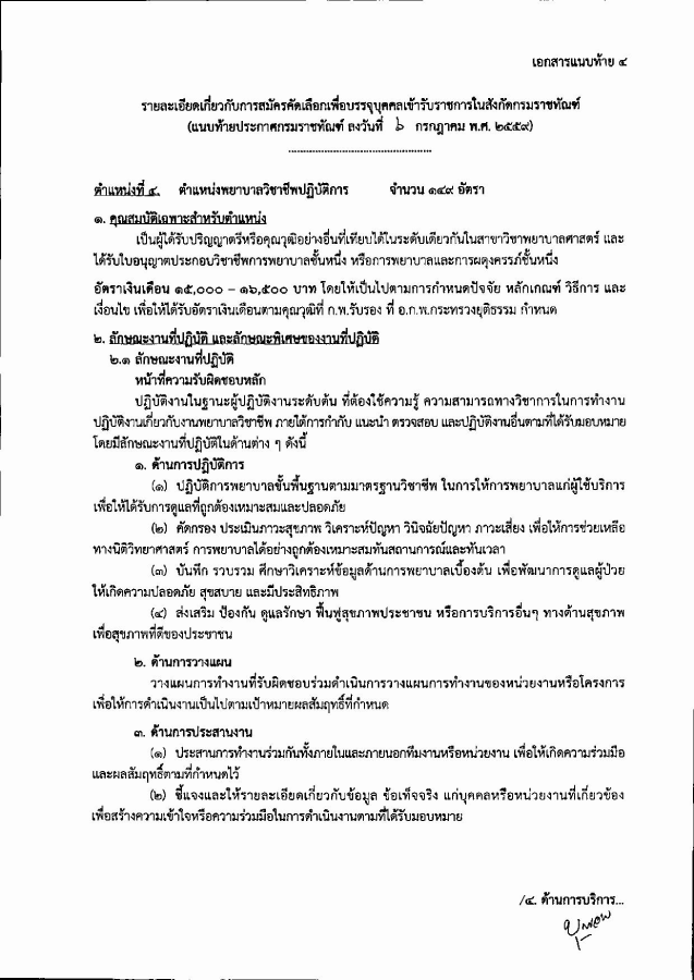 ราชทัณฑ์_หมอ_13-15