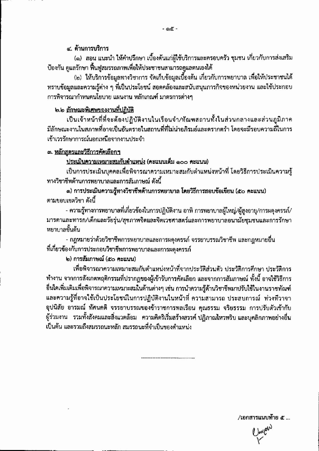 ราชทัณฑ์_หมอ_13-16