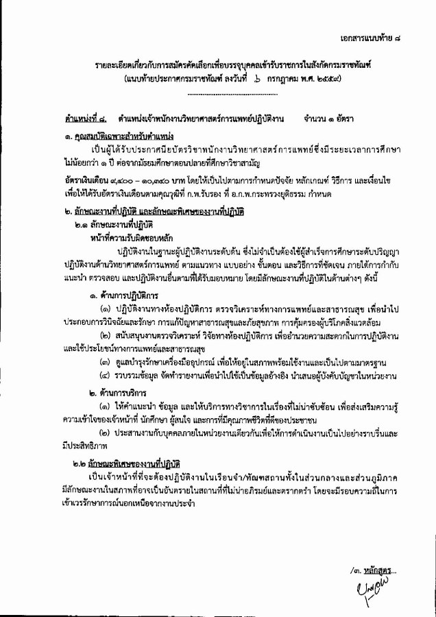 ราชทัณฑ์_หมอ_13-23