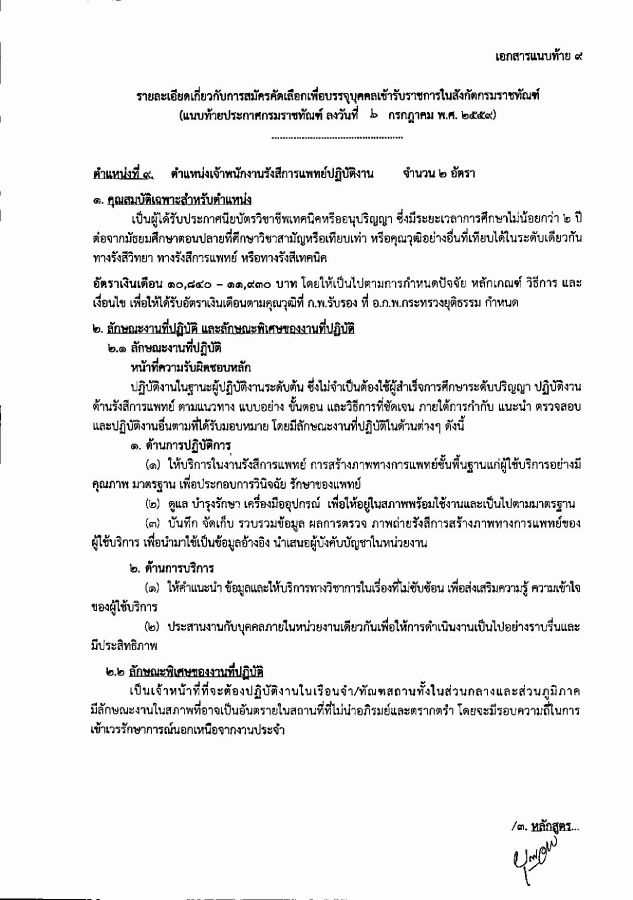 ราชทัณฑ์_หมอ_13-25