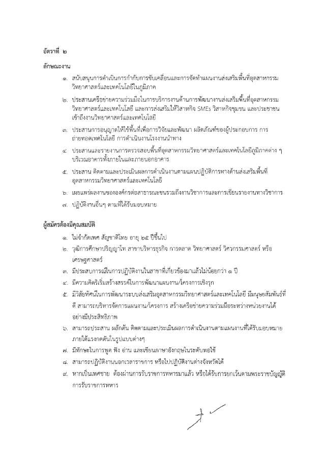 tistr10อัตราบัดนี้-4กย-9