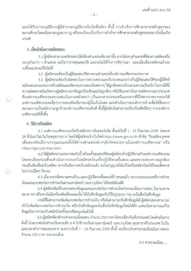 องค์การเภสัช1-15กย158อัตรา-3