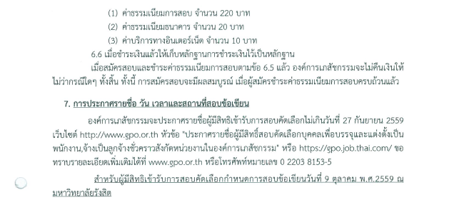 องค์การเภสัช1-15กย158อัตรา-4