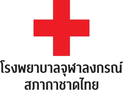 โรงพยาบาลจุฬาลงกรณ์