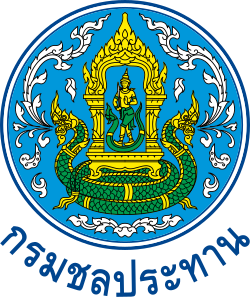 กรมชลประทาน