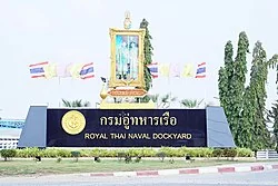 กรมอู่ทหารเรือ