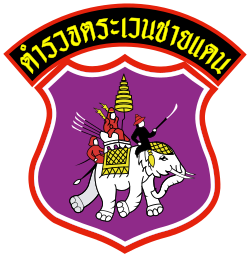 กองบัญชาการตำรวจตระเวนชายแดน