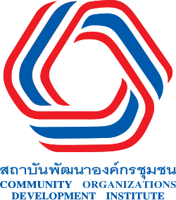 สถาบันพัฒนาองค์กรชุมชน (องค์การมหาชน)