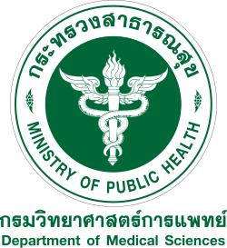 กรมวิทยาศาสตร์การแพทย์
