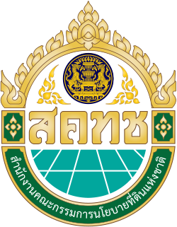 สำนักงานคณะกรรมการนโยบายที่ดินแห่งชาติ