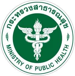 สำนักงานปลัดกระทรวงสาธารณสุข