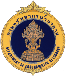กรมทรัพยากรน้ำบาดาล