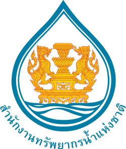 สำนักงานทรัพยากรน้ำแห่งชาติ