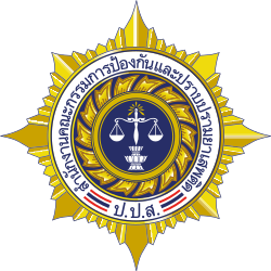 สำนักงาน ปปส.