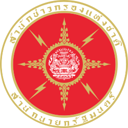 สำนักข่าวกรองแห่งชาติ