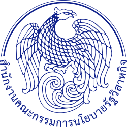 สำนักงานคณะกรรมการนโยบายรัฐวิสาหกิจ