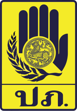 กรมป้องกันและบรรเทาสาธารณภัย