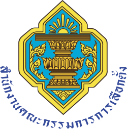 สำนักงานคณะกรรมการการเลือกตั้ง