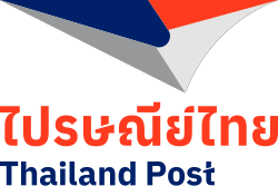 บริษัท ไปรษณีย์ไทย จำกัด