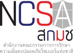 สำนักงานคณะกรรมการการรักษาความมั่นคงปลอดภัยไซเบอร์แห่งชาติ