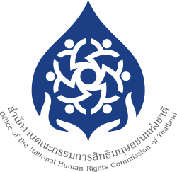 สำนักงานคณะกรรมการสิทธิมนุษยชนแห่งชาติ