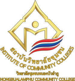 วิทยาลัยชุมชนหนองบัวลำภู