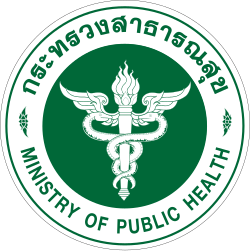สำนักงานปลัดกระทรวงสาธารณสุข