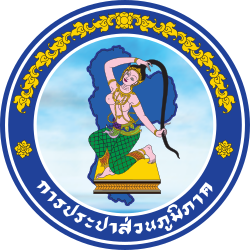 การประปาส่วนภูมิภาค เขต 4