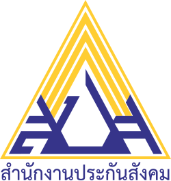 สำนักงานประกันสังคม