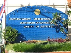 ทัณฑสถานโรงพยาบาลราชทัณฑ์