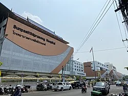 โรงพยาบาลสรรพสิทธิประสงค์